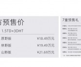 捷途山海T2正式开启预售，新能源方盒子SUV仅售18.49万起