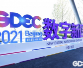 科技创新引领数字未来，首届全球数字经济创新大赛在北京大兴成功举办