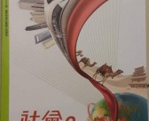 台湾中学课本封面现大陆高铁 “台独”暴跳如雷